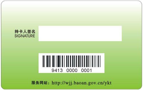 深圳市寶安區(qū) 就診卡