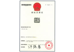 商標(biāo)注冊證